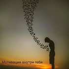 Размещение интеграции в Telegram. Логотип Телеграм канала "Мотивация внутри тебя" Размещение интеграции в Telegram. Логотип Телеграм канала @motivationinsideyou