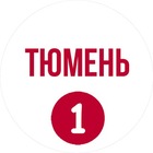 Размещение интеграции в Telegram. Логотип Телеграм канала "Тюмень первый" Размещение интеграции в Telegram. Логотип Телеграм канала @tyumenfirst