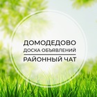 Размещение интеграции в Telegram. Логотип Телеграм канала "Домодедово | Доска объявлений | Классифайд чат | Эко Видное | ЮАО | Москва" Размещение интеграции в Telegram. Логотип Телеграм канала @domodedovvo