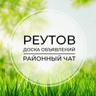 Размещение интеграции в Telegram. Логотип Телеграм канала "Реутов | Доска объявлений | Классифайд чат | Косино | Новокосино | Салтыковка | ВАО | Москва" Размещение интеграции в Telegram. Логотип Телеграм канала @novokossino