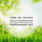 Размещение интеграции в Telegram. Логотип Телеграм канала "Совхоз им. Ленина | Доска объявлений | Классифайд чат | Развилка | Пригород Лесное | ЮВАО | Москва" Размещение интеграции в Telegram. Логотип Телеграм канала @sovhoz_len