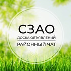 Размещение интеграции в Telegram. Логотип Телеграм канала "СЗАО | Доска объявлений | Классифайд чат | Москва | Строгино | Митино | Щукино | Тушино" Размещение интеграции в Telegram. Логотип Телеграм канала @szao_4at