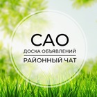 Размещение интеграции в Telegram. Логотип Телеграм канала "САО | Доска объявлений | Классифайд чат | Москва | Савёловский | Сокол | Левобережный | Коптево" Размещение интеграции в Telegram. Логотип Телеграм канала @sao_4at