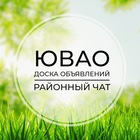 Размещение интеграции в Telegram. Логотип Телеграм канала "ЮВАО | Доска объявлений | Классифайд чат | Москва | Текстильщки | Печатники | Кузьминки | Марьино" Размещение интеграции в Telegram. Логотип Телеграм канала @uvao_4at