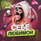 Размещение интеграции в Telegram. Логотип Телеграм канала "Себе Любимой" Размещение интеграции в Telegram. Логотип Телеграм канала Себе Любимой