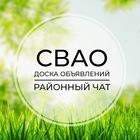 Размещение интеграции в Telegram. Логотип Телеграм канала "СВАО | Доска объявлений | Классифайд чат | Москва| Марьина роща | Марфино | Ростокино | Свиблово" Размещение интеграции в Telegram. Логотип Телеграм канала @svao_4at