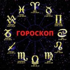 Размещение интеграции в Telegram. Логотип Телеграм канала "Гороскоп на каждый день" Размещение интеграции в Telegram. Логотип Телеграм канала Гороскоп на каждый день