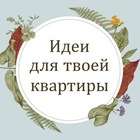 Размещение интеграции в Telegram. Логотип Телеграм канала @ideikvartiri