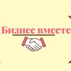 Размещение интеграции в Telegram. Логотип Телеграм канала "Бизнес-Вместе | Стартапы" Размещение интеграции в Telegram. Логотип Телеграм канала @BisTogether