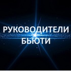 Размещение интеграции в Telegram. Логотип Телеграм канала "Руководители Бьюти" Размещение интеграции в Telegram. Логотип Телеграм канала @ruktopbeauti