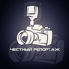 Размещение интеграции в Telegram. Логотип Телеграм канала "Честный Репортаж" Размещение интеграции в Telegram. Логотип Телеграм канала @chestnyreportazh