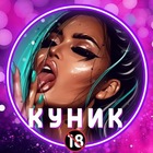 Размещение интеграции в Telegram. Логотип Телеграм канала "Куник" Размещение интеграции в Telegram. Логотип Телеграм канала Куник