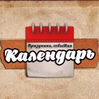 Размещение интеграции в Telegram. Логотип Телеграм канала "Календарь | Праздники, события" Размещение интеграции в Telegram. Логотип Телеграм канала Календарь | Праздники, события