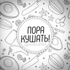 Размещение интеграции в Telegram. Логотип Телеграм канала "Пора кушать! | Рецепты" Размещение интеграции в Telegram. Логотип Телеграм канала Пора кушать! | Рецепты
