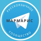 Размещение интеграции в Telegram. Логотип Телеграм канала @russians_in_marmaris