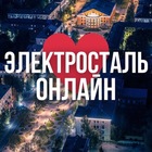 Размещение интеграции в Telegram. Логотип Телеграм канала "ЭЛЕКТРОСТАЛЬ | НОГИНСК ОНЛАЙН" Размещение интеграции в Telegram. Логотип Телеграм канала @noginsk_online_mo