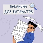 Размещение интеграции в Telegram. Логотип Телеграм канала "Вакансии для китаистов" Размещение интеграции в Telegram. Логотип Телеграм канала @vacancies_for_sinologists