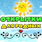 Размещение интеграции в Telegram. Логотип Телеграм канала "Открытки для близких 💖" Размещение интеграции в Telegram. Логотип Телеграм канала @Postcards_for_relatives