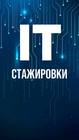 Размещение интеграции в Telegram. Логотип Телеграм канала "IT Стажировки" Размещение интеграции в Telegram. Логотип Телеграм канала @myitjob