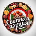 Размещение интеграции в Telegram. Логотип Телеграм канала Сытная порция