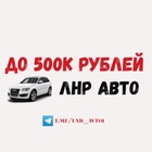 Размещение интеграции в Telegram. Логотип Телеграм канала @lnr_avto1