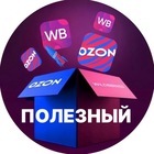 Размещение интеграции в Telegram. Логотип Телеграм канала "Полезный WB | Ozon" Размещение интеграции в Telegram. Логотип Телеграм канала Полезный WB | Ozon