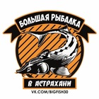 Размещение интеграции в Telegram. Логотип Телеграм канала "Большая Рыбалка в Астрахани" Размещение интеграции в Telegram. Логотип Телеграм канала @bigfishing30
