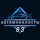 Размещение интеграции в Telegram. Логотип Телеграм канала "Автолюбители 63" Размещение интеграции в Telegram. Логотип Телеграм канала @autoclub163