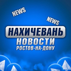 Размещение интеграции в Telegram. Логотип Телеграм канала "Нахичевань Ростов-на-Дону • News" Размещение интеграции в Telegram. Логотип Телеграм канала @nahichevanonline
