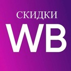 Размещение интеграции в Telegram. Логотип Телеграм канала СКИДКИ WB🛍