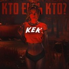 Размещение интеграции в Telegram. Логотип Телеграм канала "Подслушано КеК Киров" Размещение интеграции в Telegram. Логотип Телеграм канала @kirov_kek1