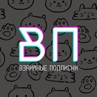 Размещение интеграции в Telegram. Логотип Телеграм канала "Взаимные подписки | реакции" Размещение интеграции в Telegram. Логотип Телеграм канала @vz_piar_gr