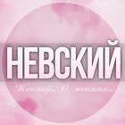 Размещение интеграции в Telegram. Логотип Телеграм канала @woman_Nevsk