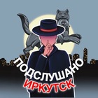 Размещение интеграции в Telegram. Логотип Телеграм канала "Подслушано Иркутск 🔞" Размещение интеграции в Telegram. Логотип Телеграм канала Подслушано Иркутск 🔞