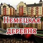 Размещение интеграции в Telegram. Логотип Телеграм канала @german_village