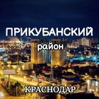 Размещение интеграции в Telegram. Логотип Телеграм канала @prikubanskiy_krsnd