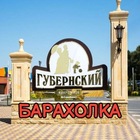 Размещение интеграции в Telegram. Логотип Телеграм канала @baraxolka_gubernskiy