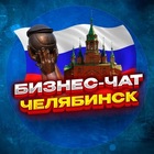 Размещение интеграции в Telegram. Логотип Телеграм канала @bizneschelyabinsk