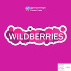Размещение интеграции в Telegram. Логотип Телеграм канала "Wildberries Казахстан WB - самый крупный чат вайлдбериз в Казахстане KZ" Размещение интеграции в Telegram. Логотип Телеграм канала @wb_kazakhstan