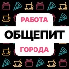 Размещение интеграции в Telegram. Логотип Телеграм канала "Общепит Работа Вакансии" Размещение интеграции в Telegram. Логотип Телеграм канала @job_obshepit