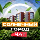 Размещение интеграции в Telegram. Логотип Телеграм канала "💬Солнечный город Санкт-Петербург (Питер, СПб) | Чат" Размещение интеграции в Telegram. Логотип Телеграм канала @SGorodChat