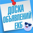 Размещение интеграции в Telegram. Логотип Телеграм канала "Объявления Екатеринбург | ЕКБ Услуги | Барахолка | Вакансии" Размещение интеграции в Telegram. Логотип Телеграм канала @ekb_adt