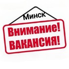 Размещение интеграции в Telegram. Логотип Телеграм канала "🔺ВАКАНСИЯ🔻ТУТ🔺 | Минск | Работа • Подработка • Вахта" Размещение интеграции в Telegram. Логотип Телеграм канала @Vacancy_Minsk