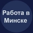 Размещение интеграции в Telegram. Логотип Телеграм канала @Rabota_Podrabotki_Minsk