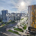 Размещение интеграции в Telegram. Логотип Телеграм канала @MinskMira