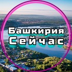Размещение интеграции в Telegram. Логотип Телеграм канала "Башкирия Сейчас" Размещение интеграции в Telegram. Логотип Телеграм канала Башкирия Сейчас
