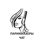 Размещение интеграции в Telegram. Логотип Телеграм канала "Парикмахеры | Визажисты | Стилисты | Колористы" Размещение интеграции в Telegram. Логотип Телеграм канала @vizagistru