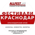 Размещение интеграции в Telegram. Логотип Телеграм канала "Фестивали в Краснодарском крае" Размещение интеграции в Telegram. Логотип Телеграм канала @festivali_v_krasnodarskom_krae