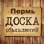 Размещение интеграции в Telegram. Логотип Телеграм канала @Perm_obyavlenia