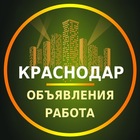 Размещение интеграции в Telegram. Логотип Телеграм канала "Краснодар Объявления | Работа | Вакансии" Размещение интеграции в Telegram. Логотип Телеграм канала @ob_rabota_krasnodar